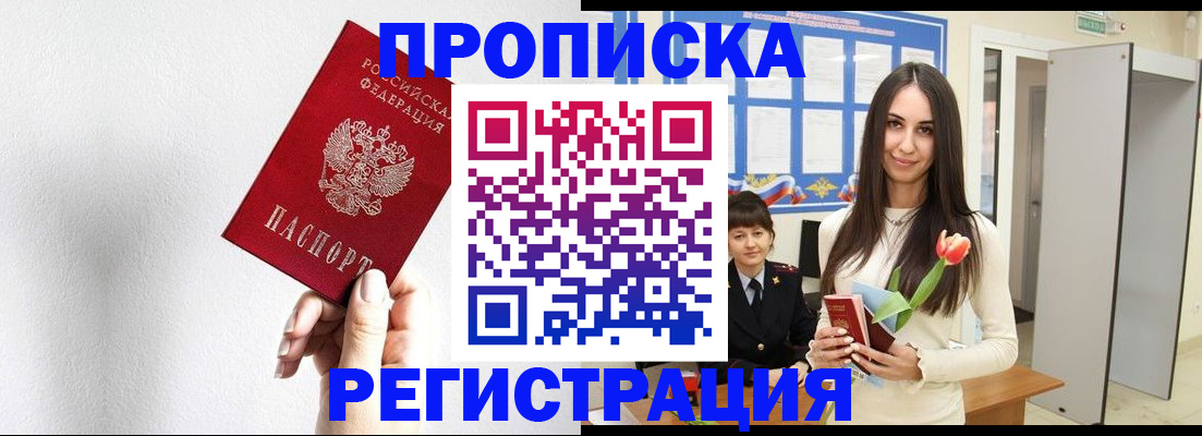 прописка гарантия в Новоуральске