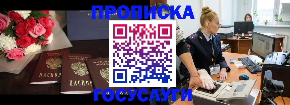 прописка в Новоуральске